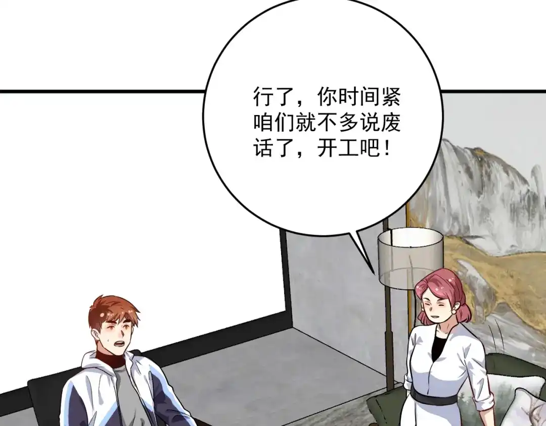 《我的成就有点多》第174话 形象代言 第58页