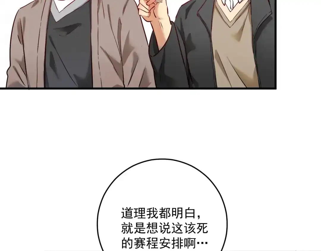 《我的成就有点多》第174话 形象代言 第94页