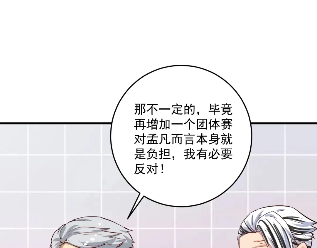《我的成就有点多》第174话 形象代言 第110页