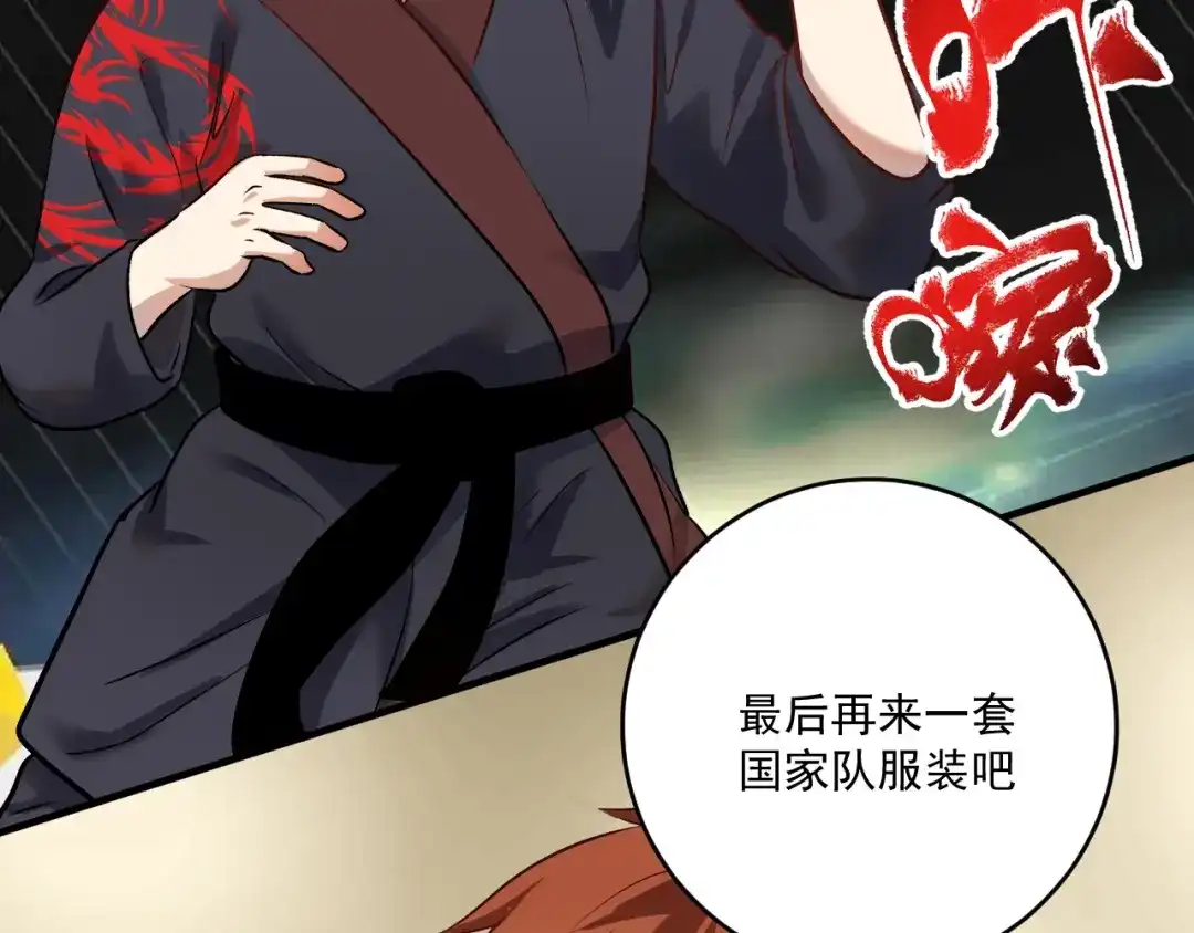 《我的成就有点多》第174话 形象代言 第72页