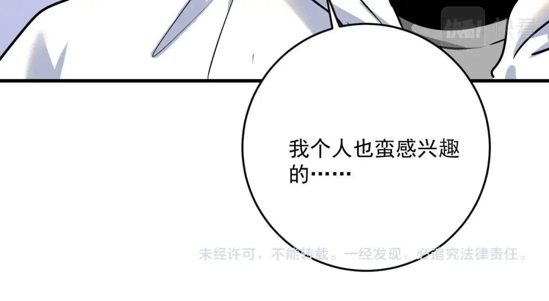 《我的成就有点多》第174话 形象代言 第118页