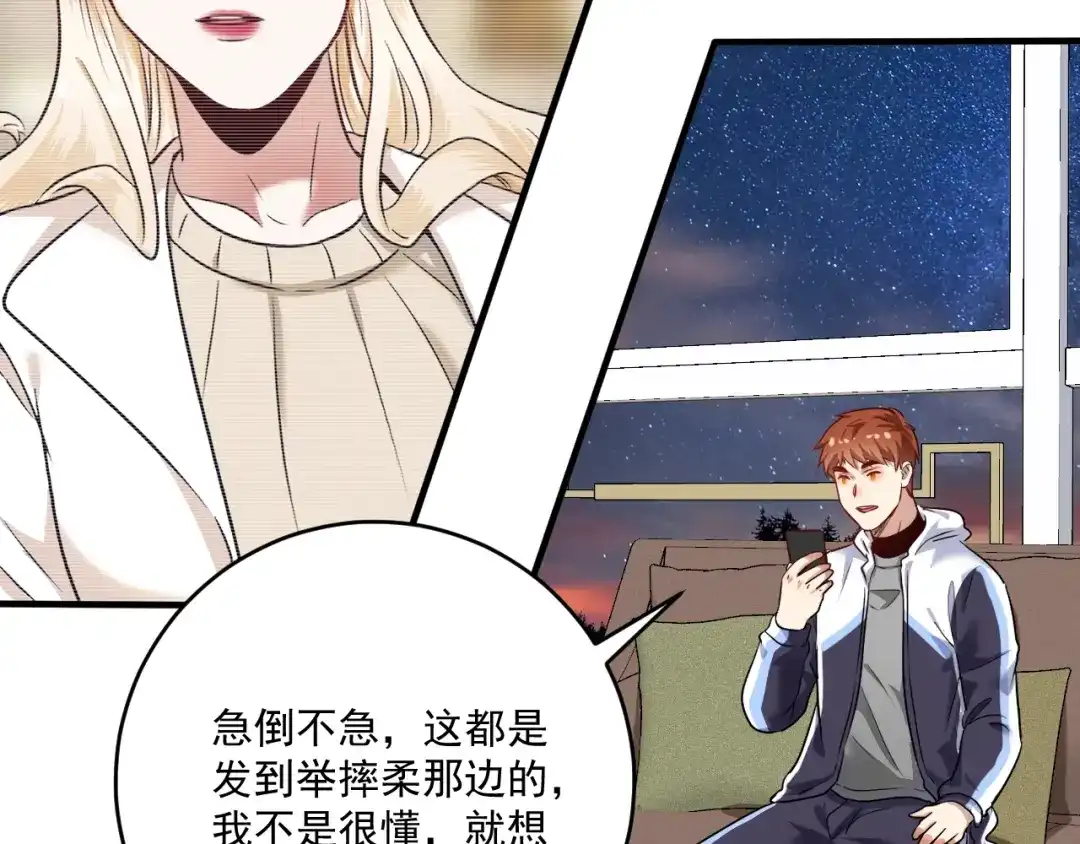 《我的成就有点多》第174话 形象代言 第35页