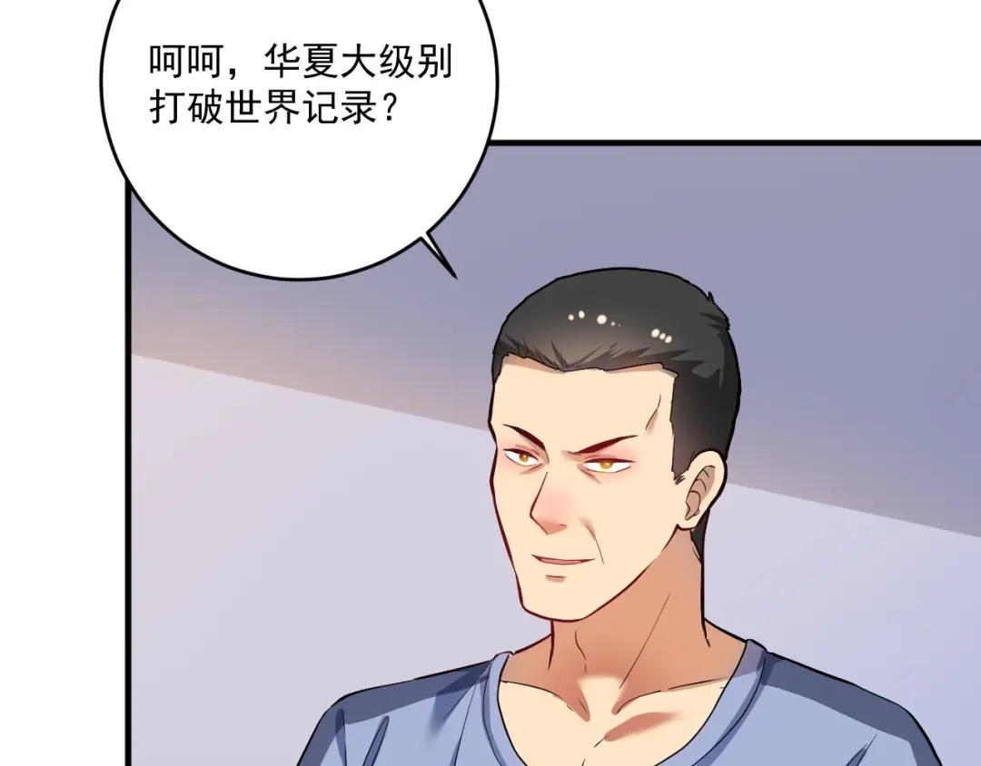 《我的成就有点多》第174话 形象代言 第7页