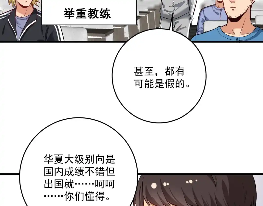 《我的成就有点多》第174话 形象代言 第11页