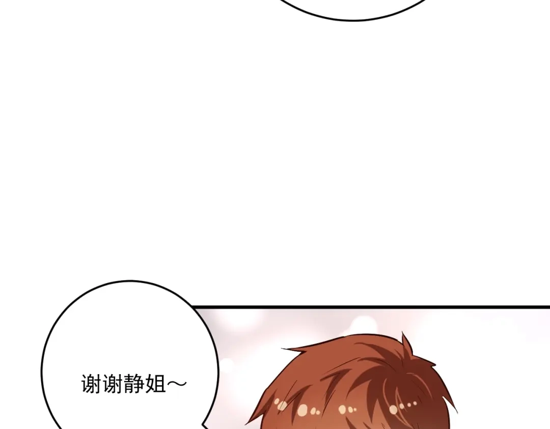《我的成就有点多》第174话 形象代言 第84页