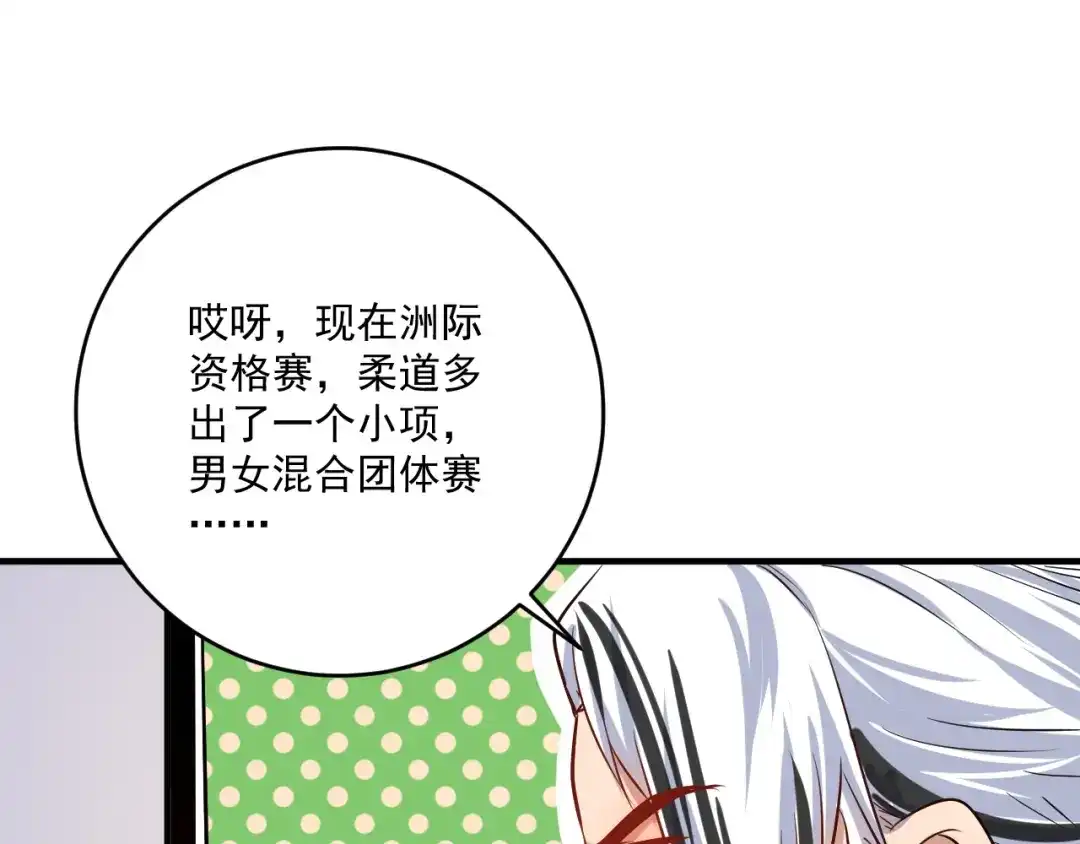 《我的成就有点多》第174话 形象代言 第87页