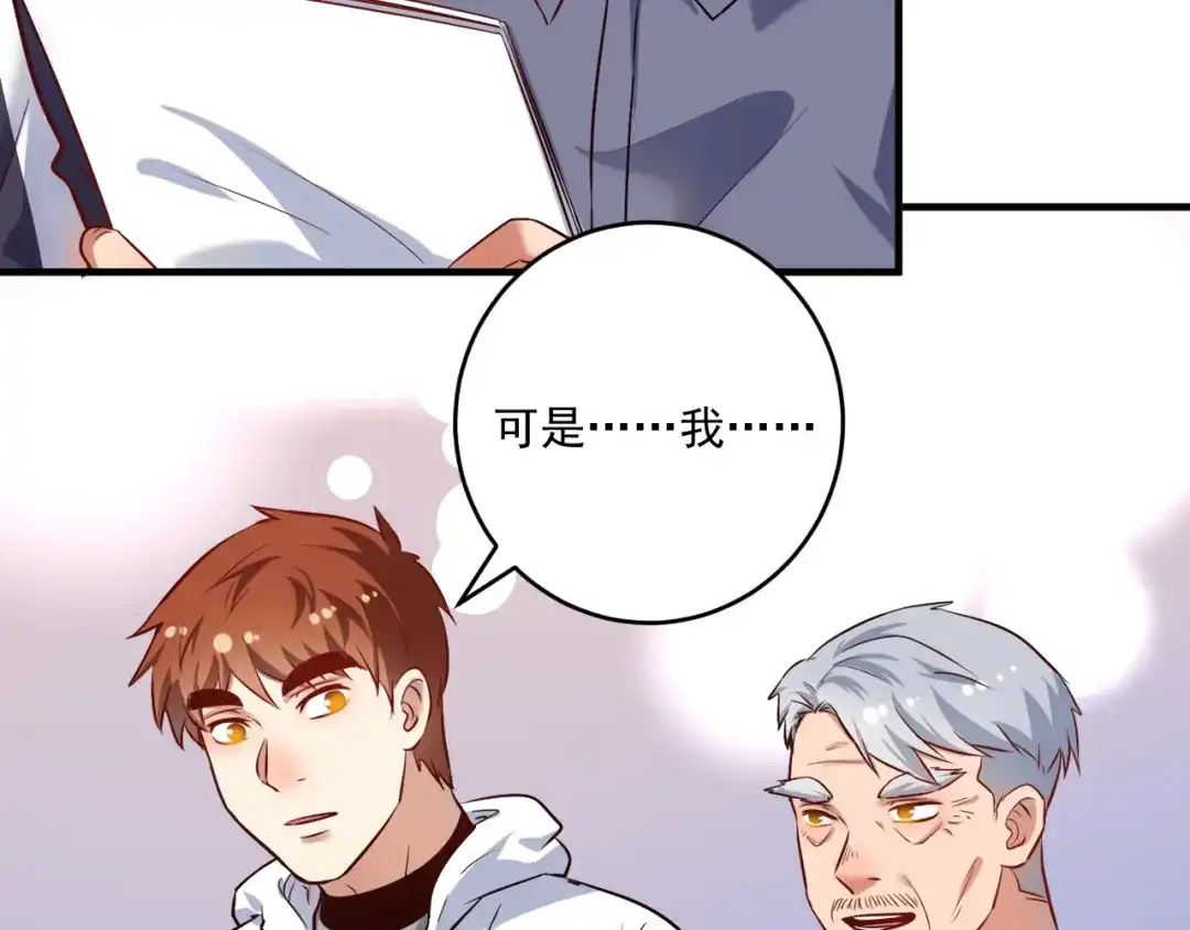《我的成就有点多》第174话 形象代言 第26页