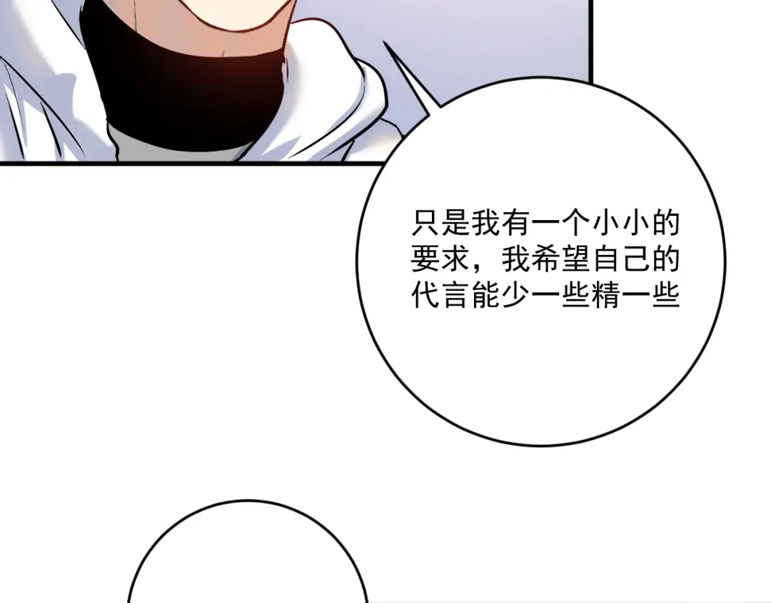 《我的成就有点多》第174话 形象代言 第56页