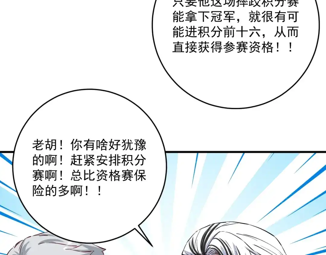 《我的成就有点多》第174话 形象代言 第103页
