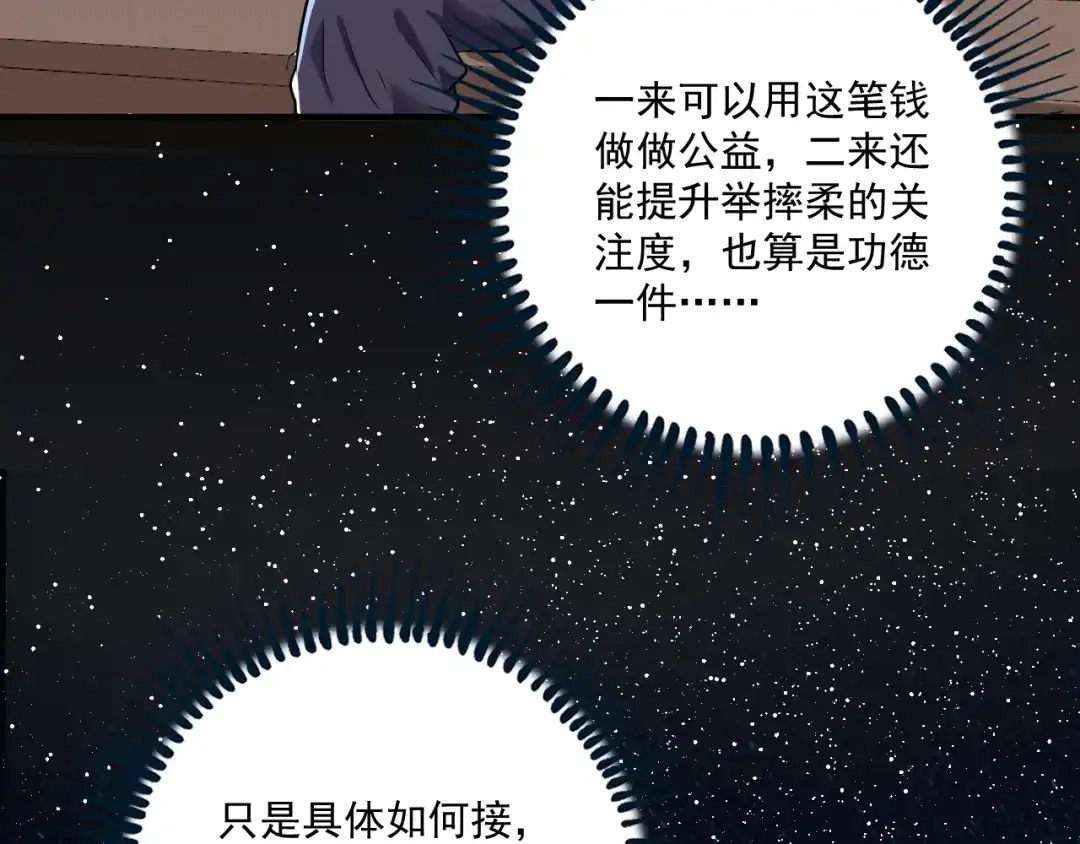 《我的成就有点多》第174话 形象代言 第40页