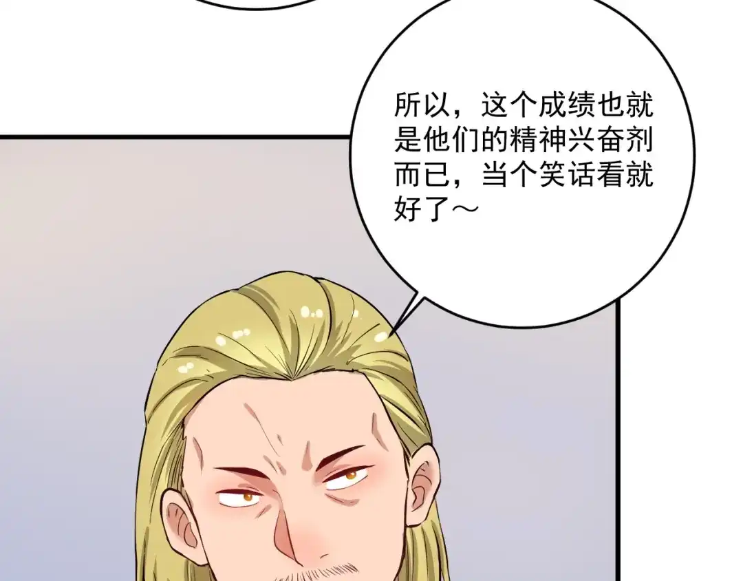 《我的成就有点多》第174话 形象代言 第13页