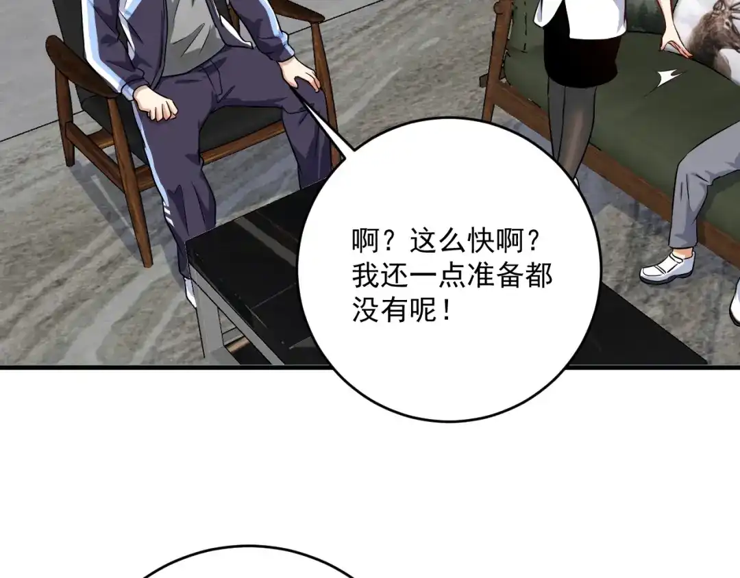 《我的成就有点多》第174话 形象代言 第59页