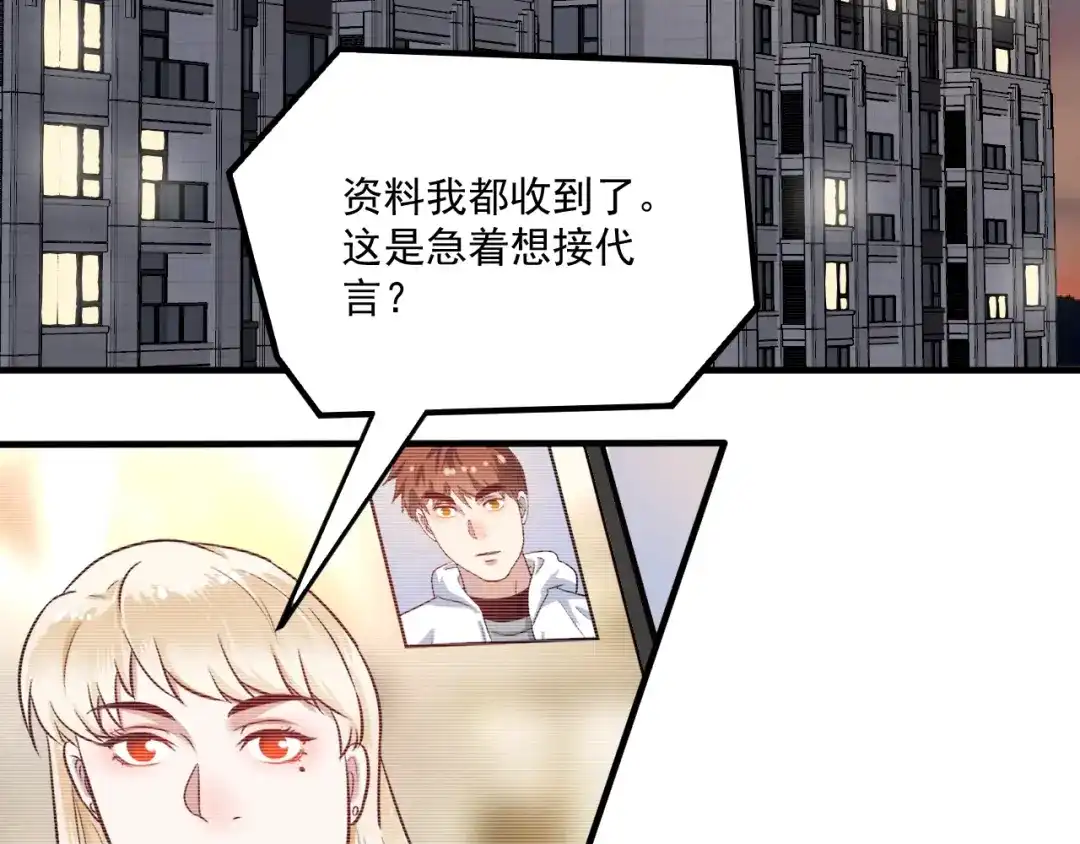 《我的成就有点多》第174话 形象代言 第34页