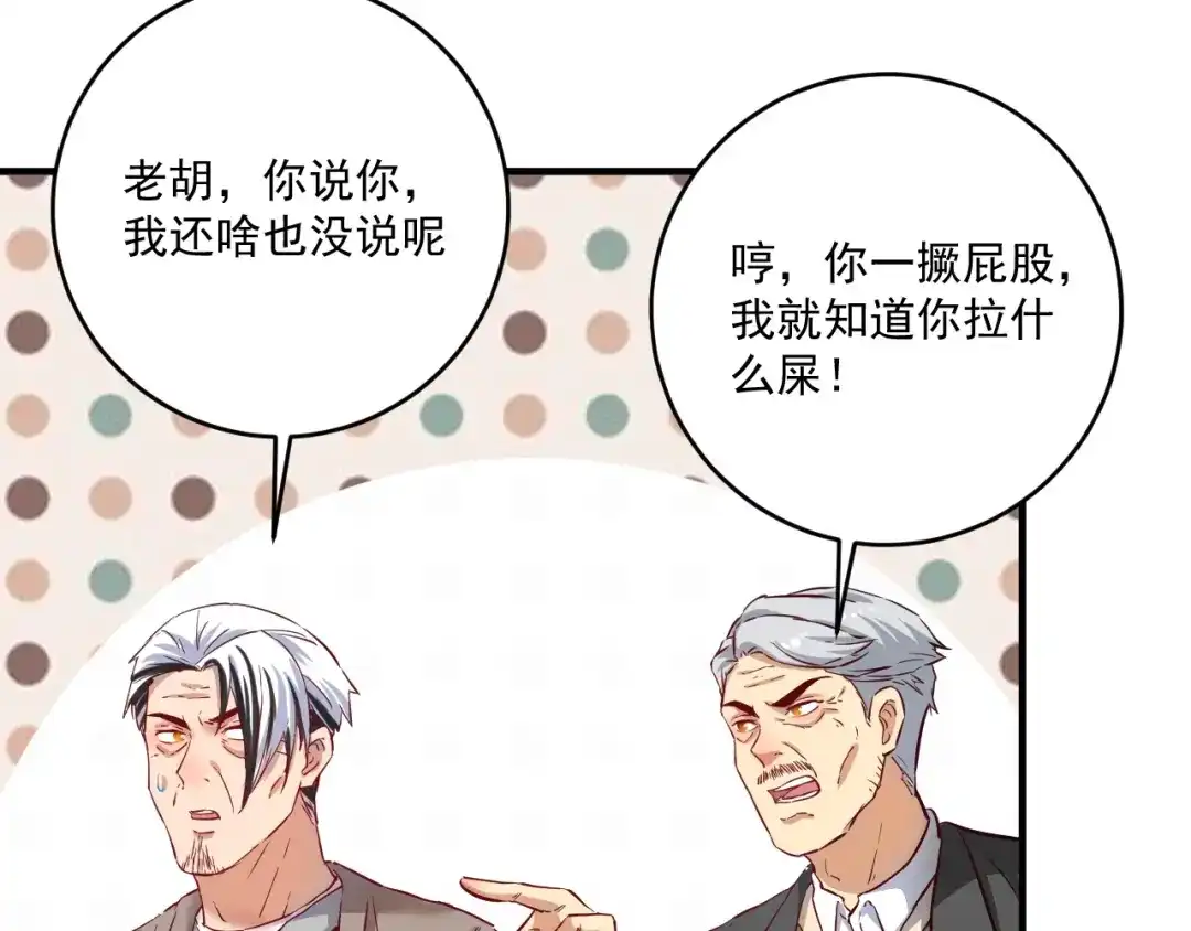 《我的成就有点多》第174话 形象代言 第93页
