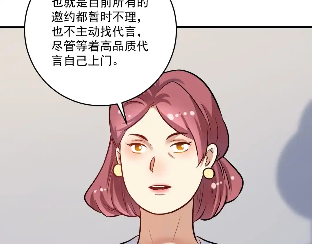 《我的成就有点多》第174话 形象代言 第53页