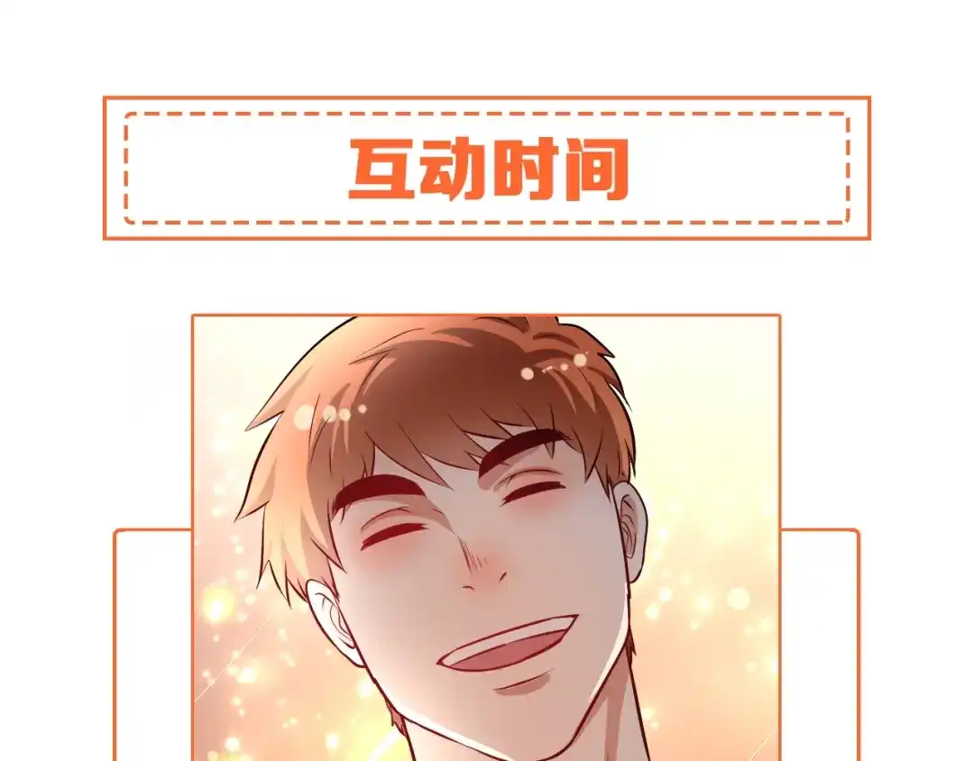 《我的成就有点多》第174话 形象代言 第119页