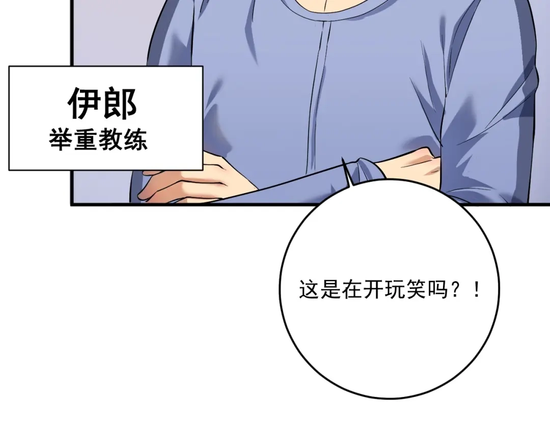 《我的成就有点多》第174话 形象代言 第8页