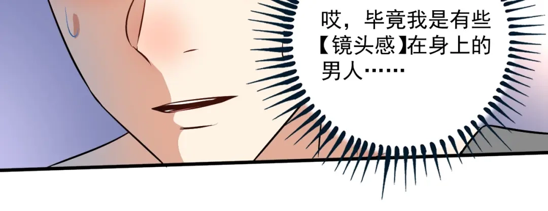《我的成就有点多》第174话 形象代言 第70页