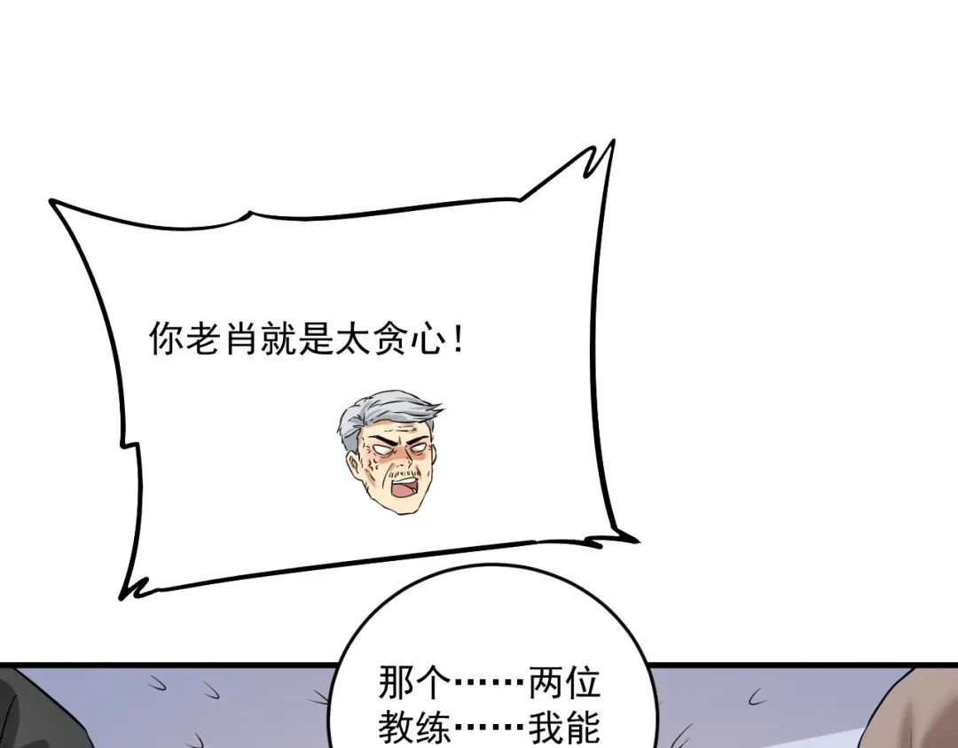 《我的成就有点多》第174话 形象代言 第113页