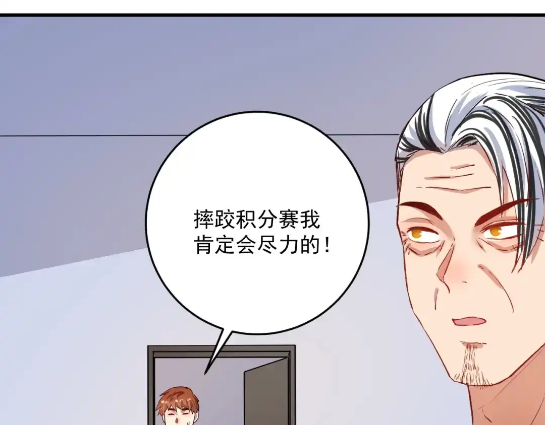 《我的成就有点多》第174话 形象代言 第115页