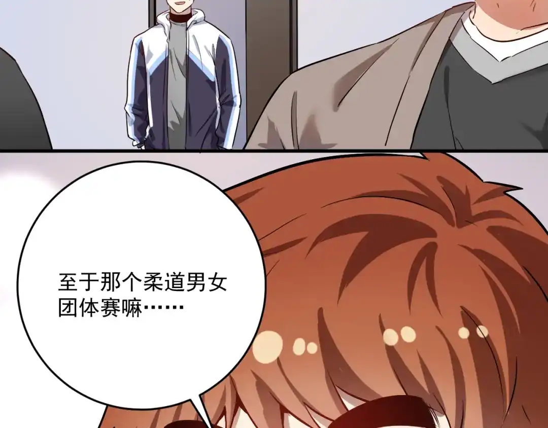 《我的成就有点多》第174话 形象代言 第116页