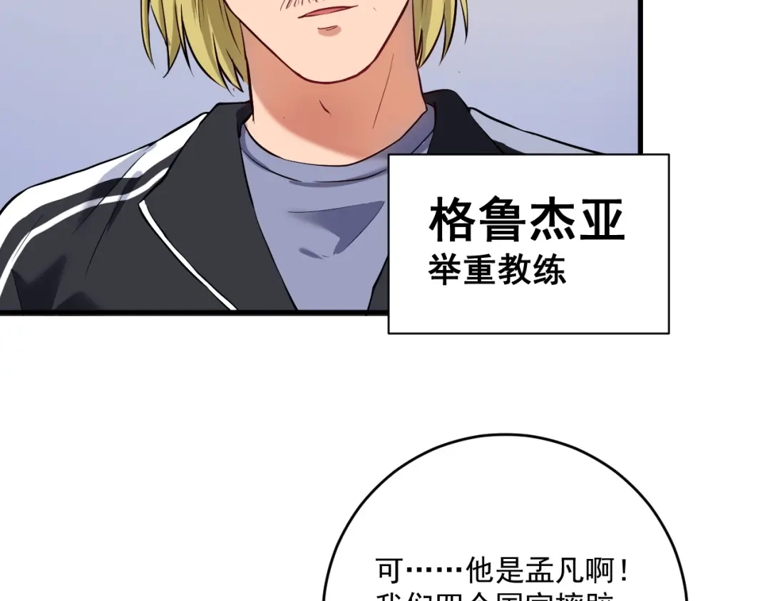 《我的成就有点多》第174话 形象代言 第14页