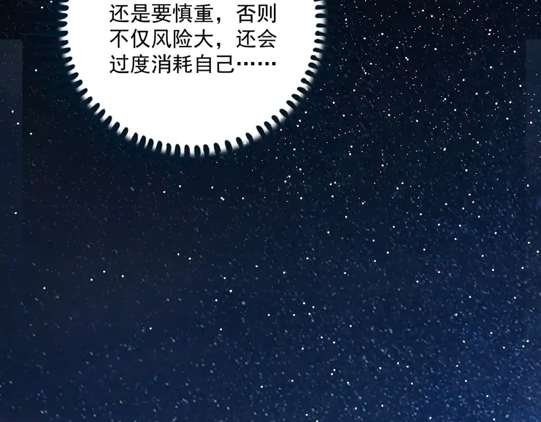 《我的成就有点多》第174话 形象代言 第41页