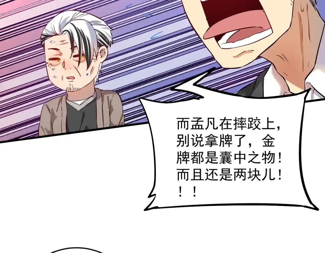 《我的成就有点多》第174话 形象代言 第92页