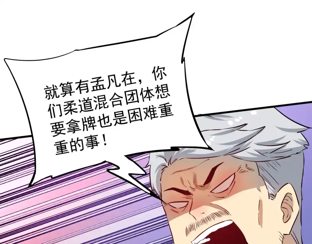 《我的成就有点多》第174话 形象代言 第91页