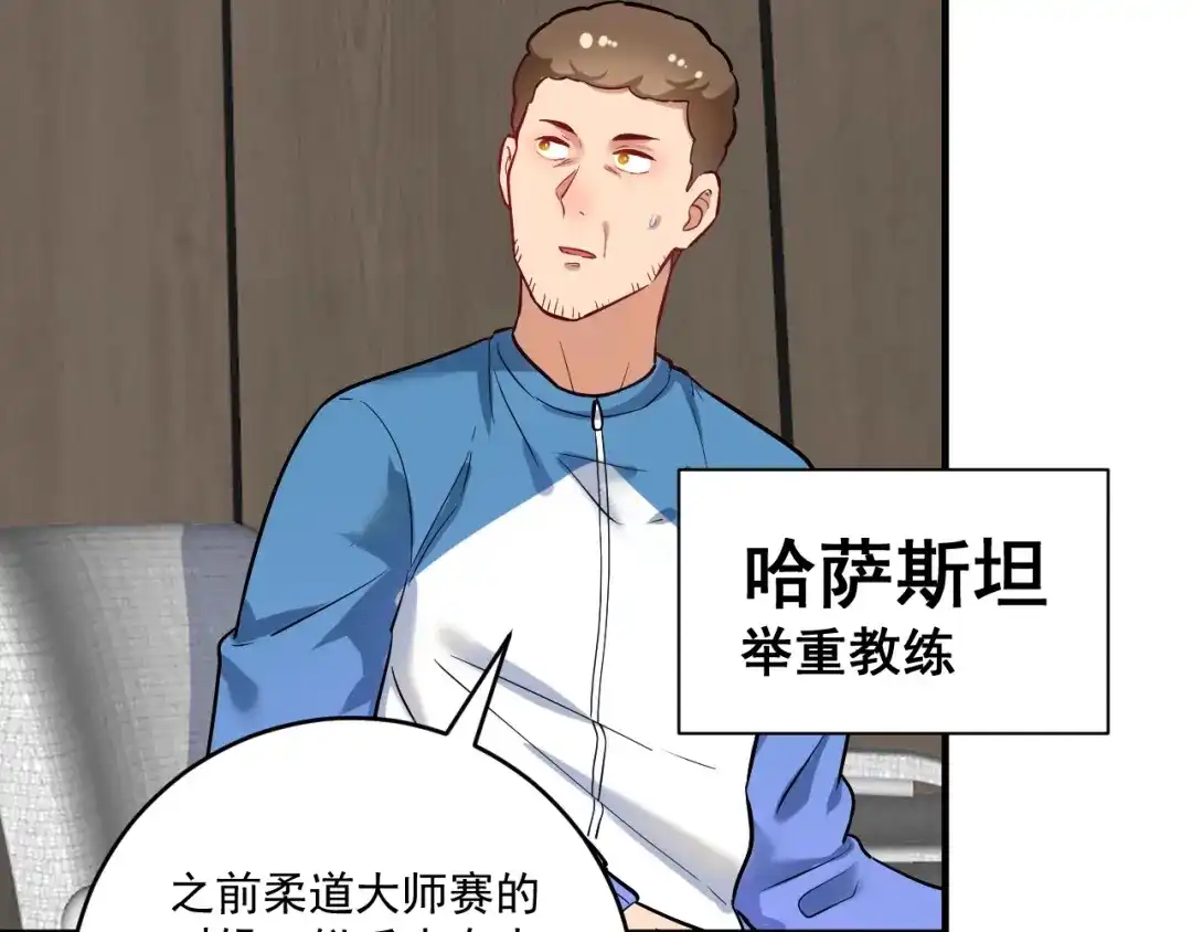 《我的成就有点多》第174话 形象代言 第17页