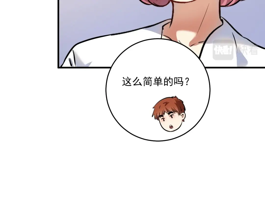 《我的成就有点多》第174话 形象代言 第61页