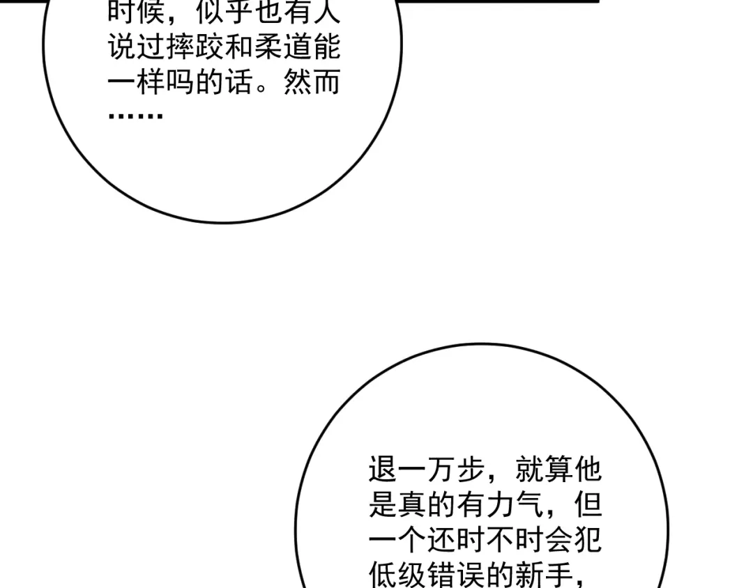《我的成就有点多》第174话 形象代言 第18页