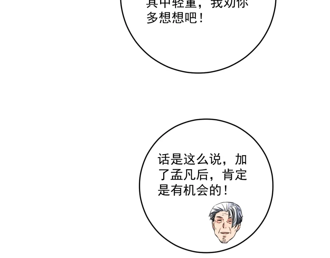 《我的成就有点多》第174话 形象代言 第112页