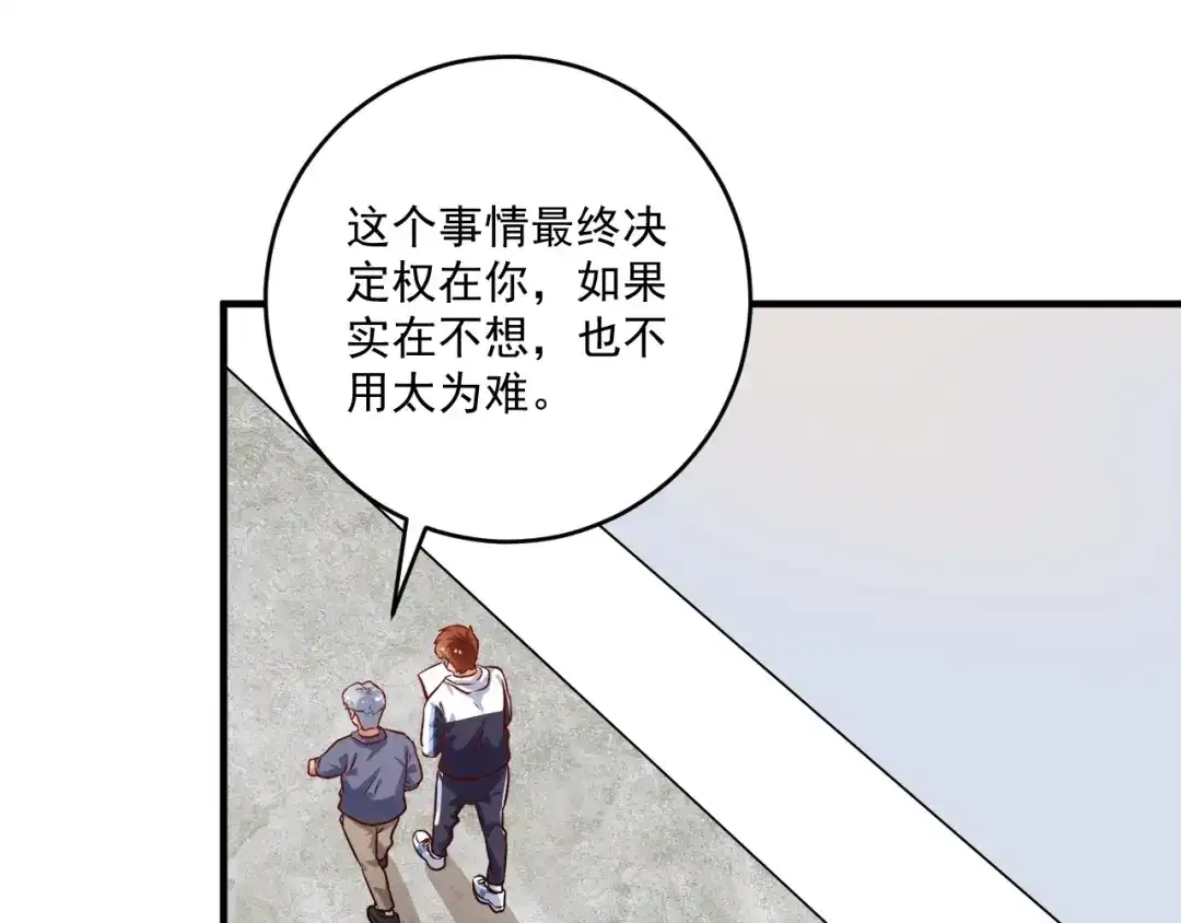 《我的成就有点多》第174话 形象代言 第30页