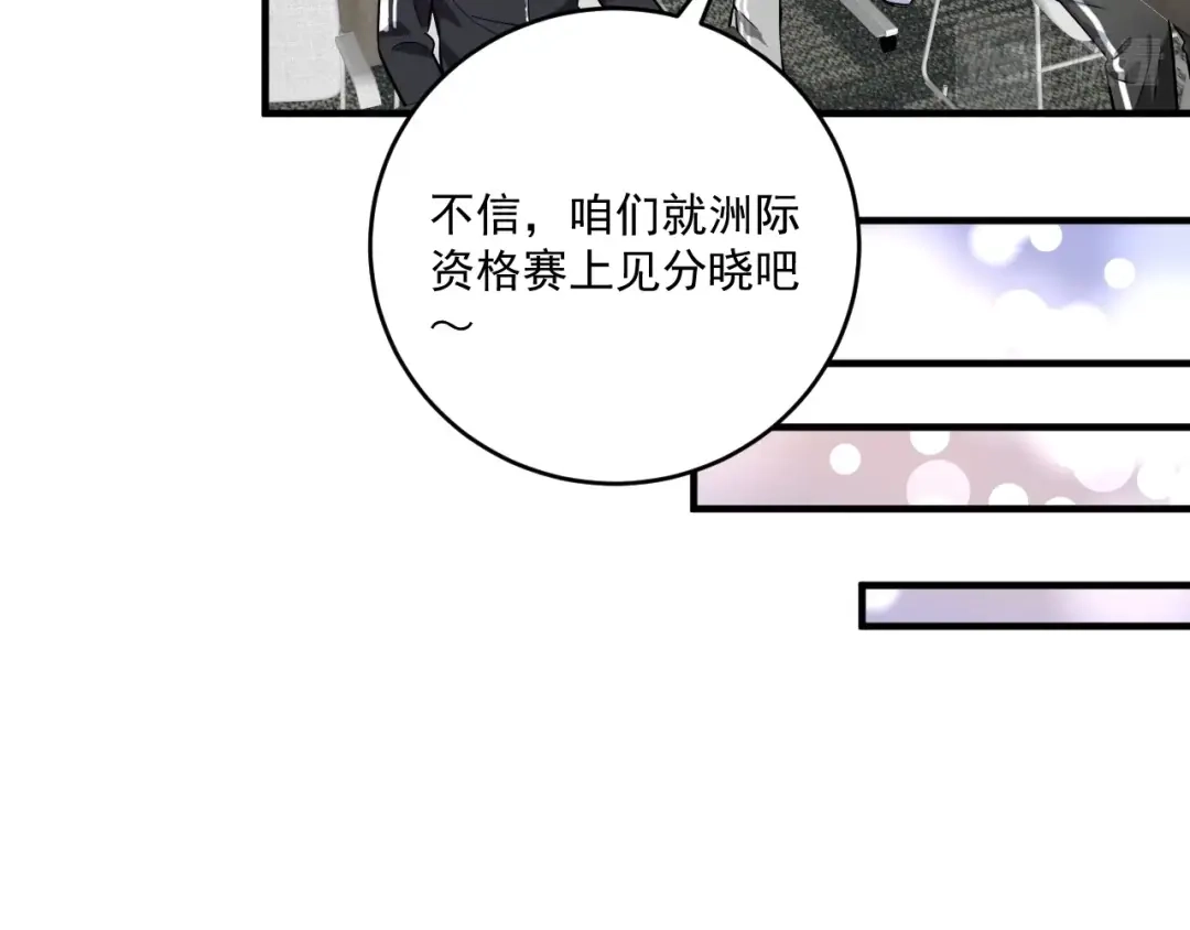 《我的成就有点多》第174话 形象代言 第20页