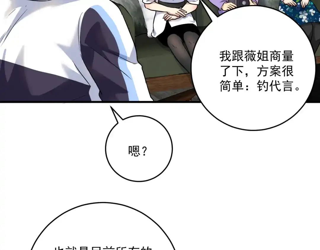 《我的成就有点多》第174话 形象代言 第52页
