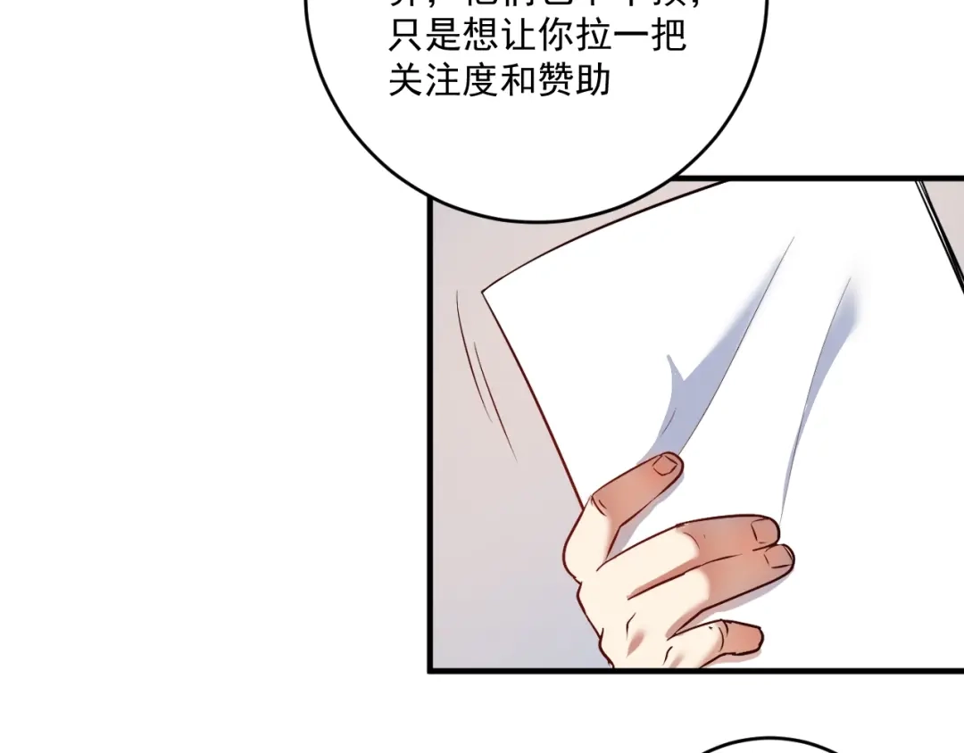 《我的成就有点多》第174话 形象代言 第28页