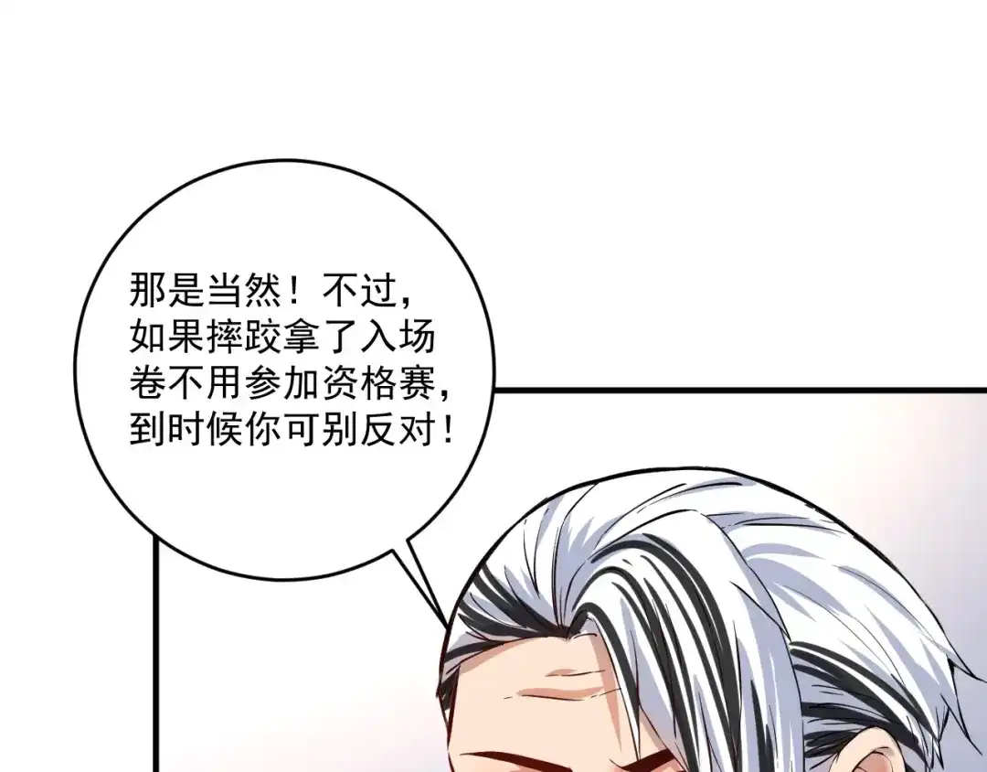 《我的成就有点多》第174话 形象代言 第108页