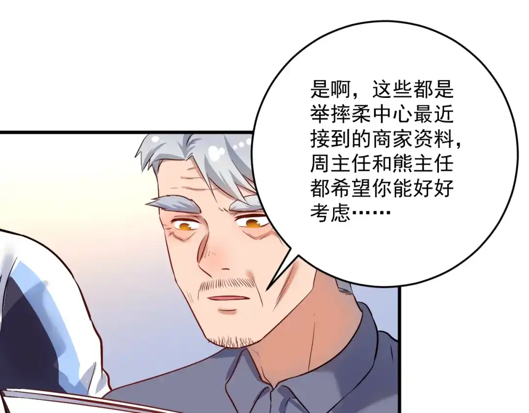 《我的成就有点多》第174话 形象代言 第25页