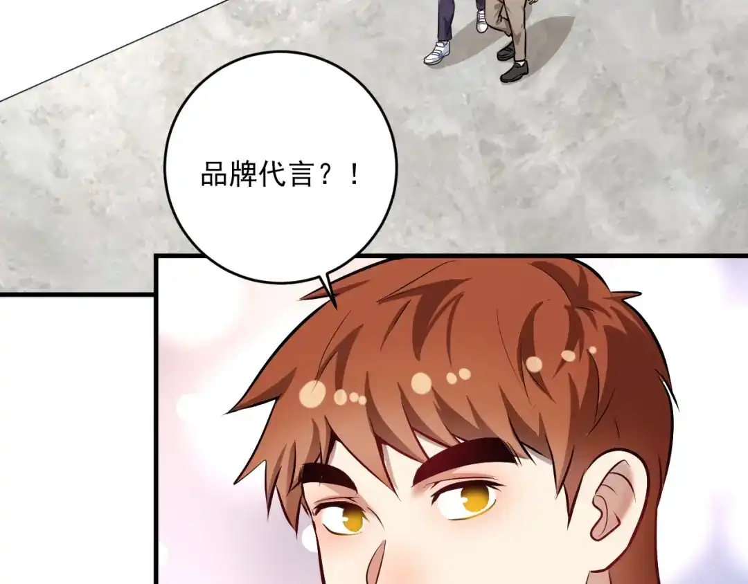 《我的成就有点多》第174话 形象代言 第23页
