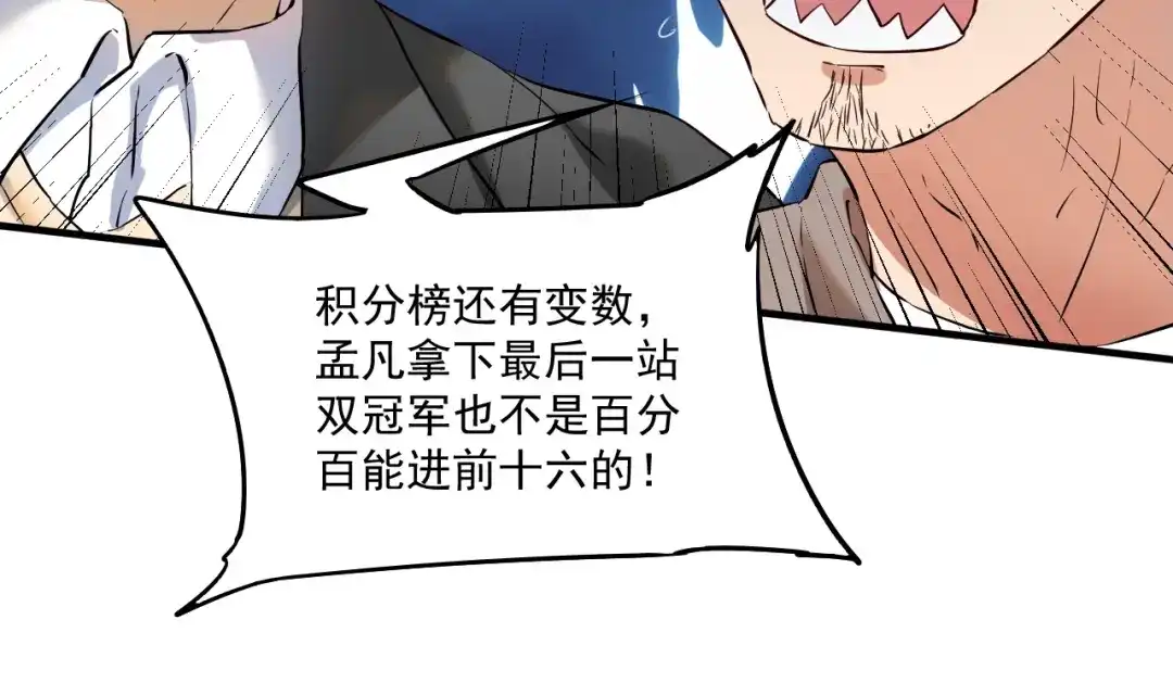 《我的成就有点多》第174话 形象代言 第107页