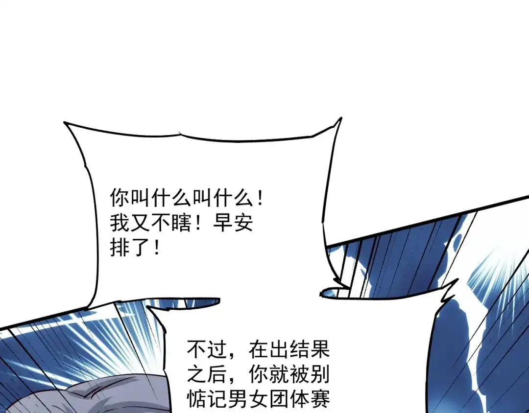 《我的成就有点多》第174话 形象代言 第105页