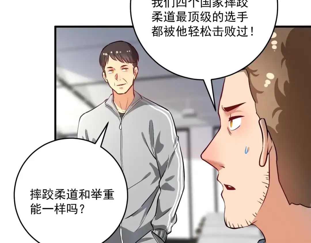 《我的成就有点多》第174话 形象代言 第15页