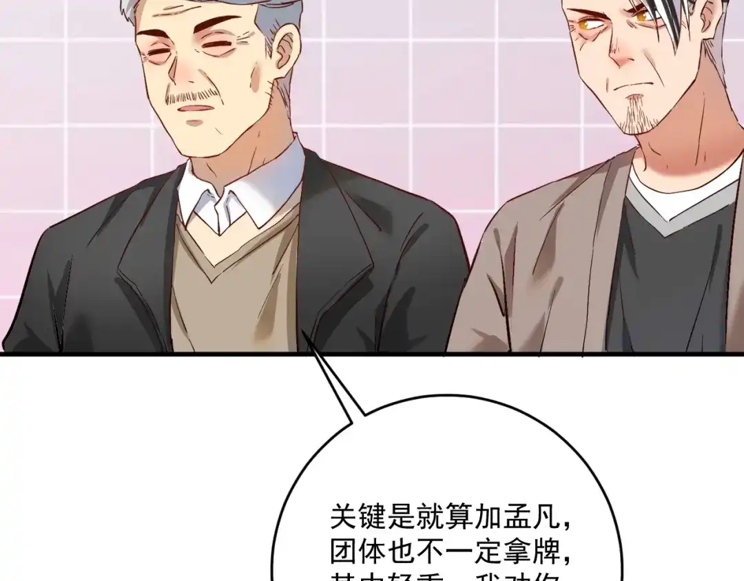 《我的成就有点多》第174话 形象代言 第111页