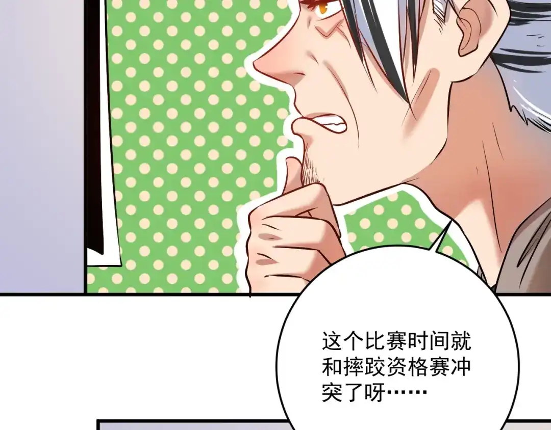 《我的成就有点多》第174话 形象代言 第88页