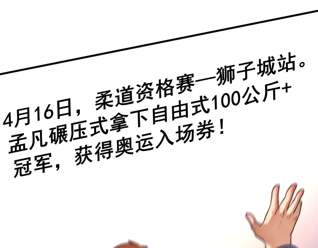 《我的成就有点多》第175话 混合团体赛 第47页