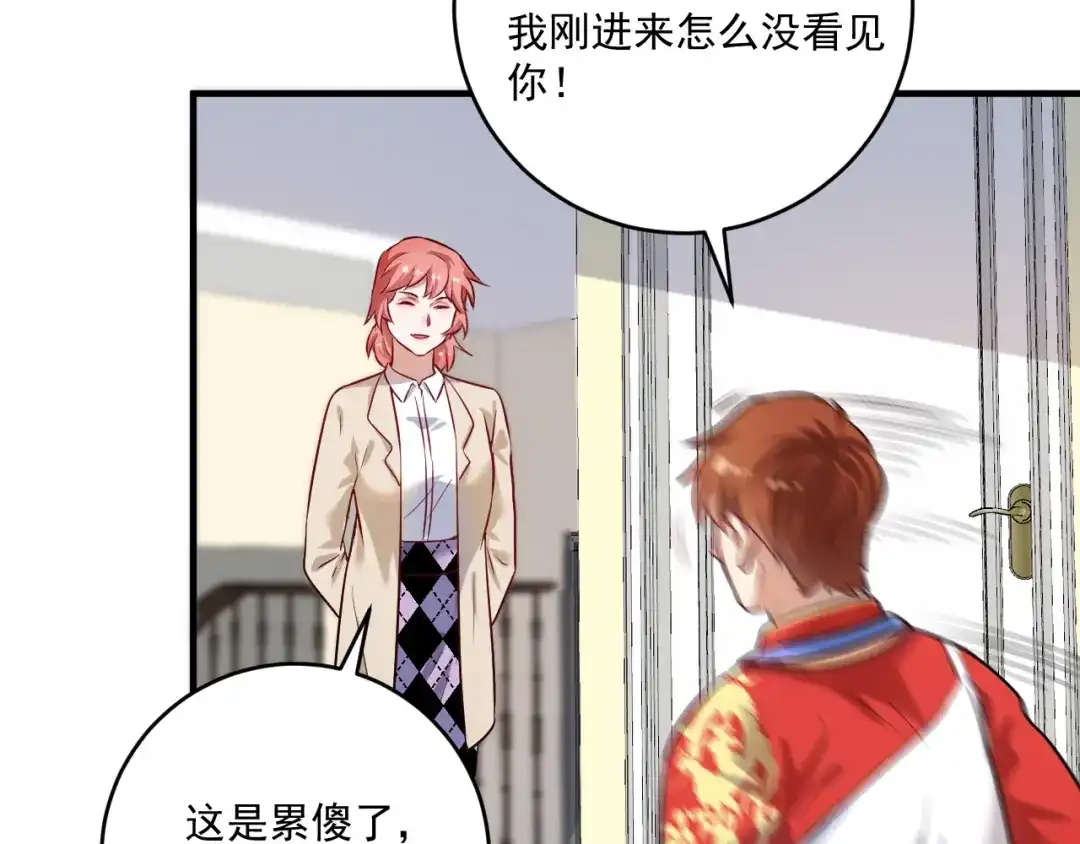 《我的成就有点多》第175话 混合团体赛 第19页