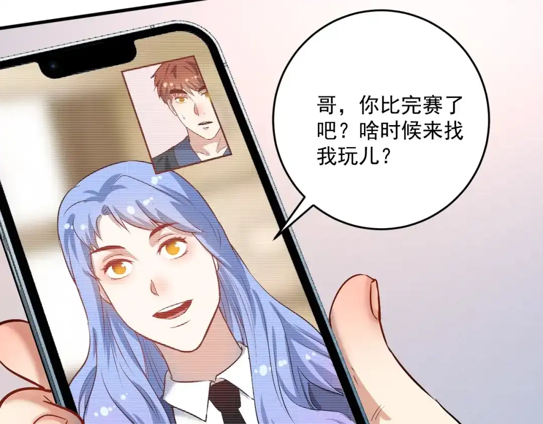 《我的成就有点多》第175话 混合团体赛 第59页