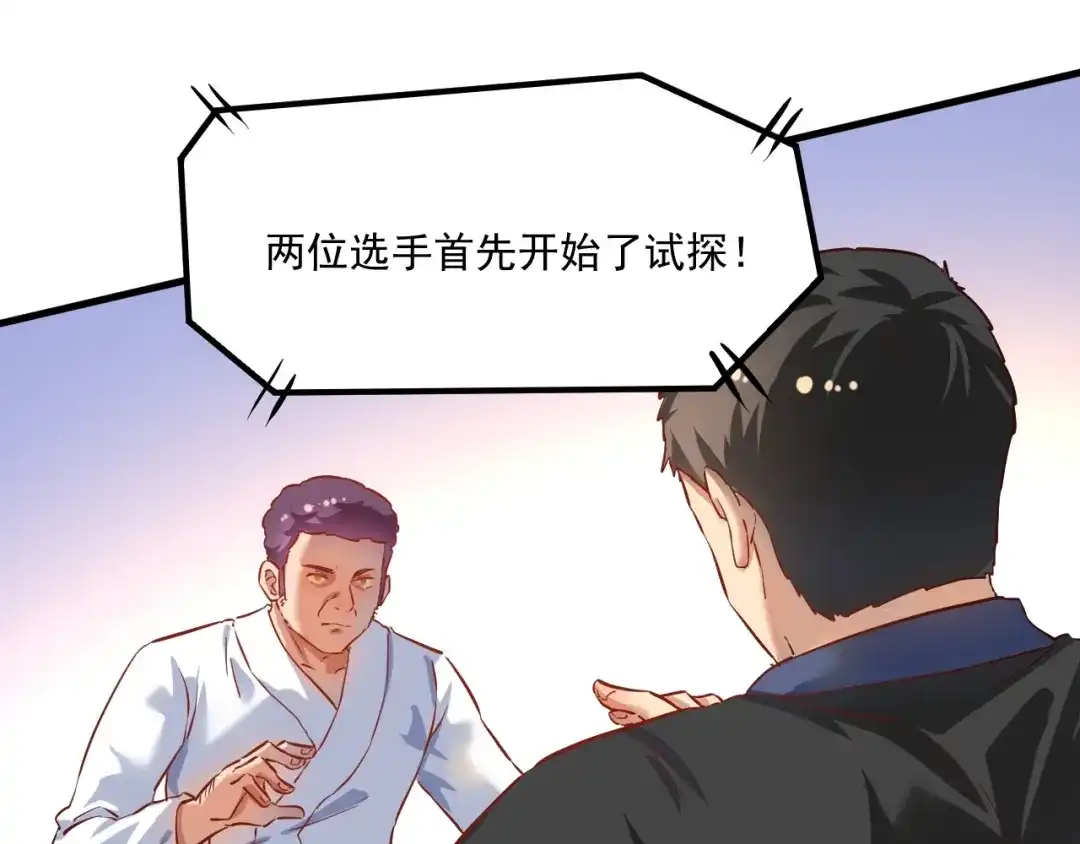 《我的成就有点多》第175话 混合团体赛 第82页