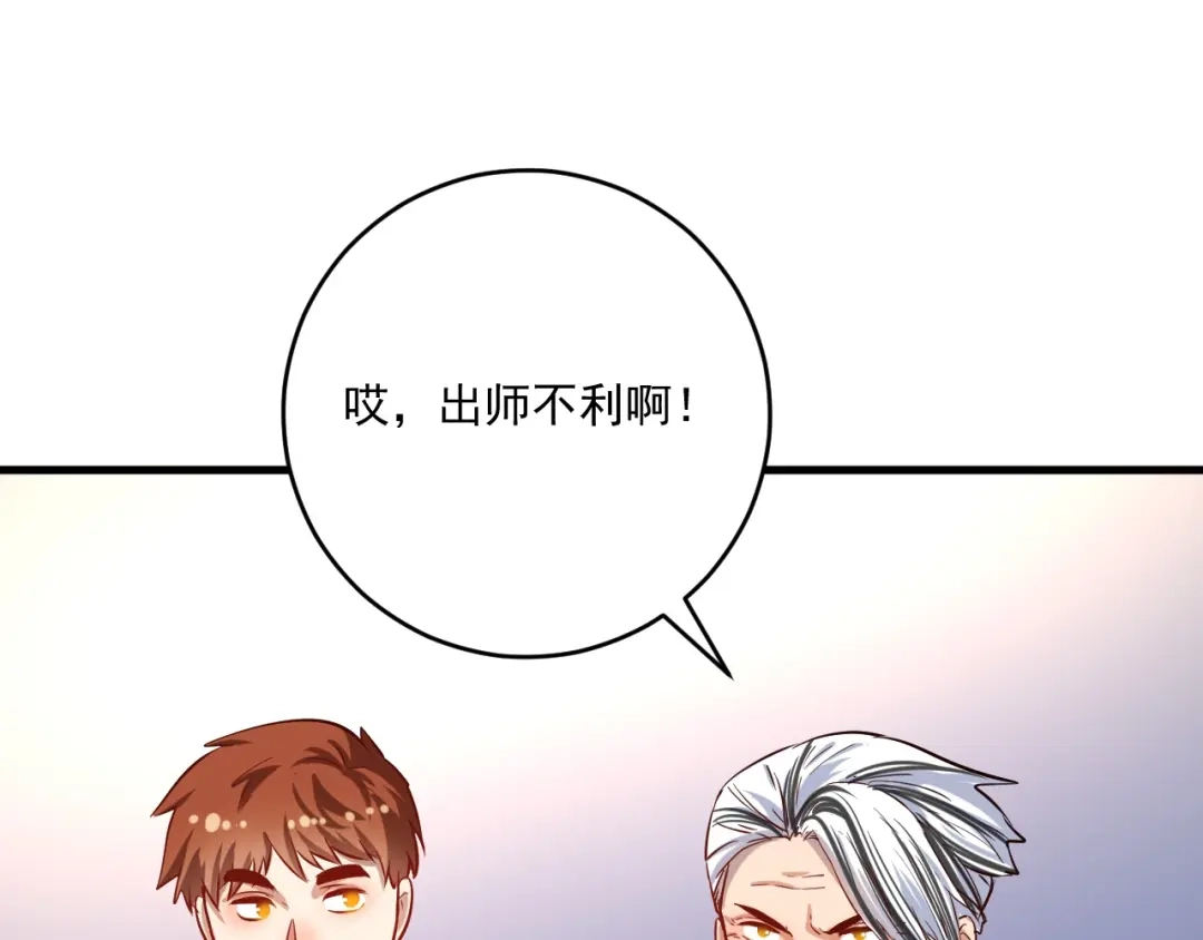《我的成就有点多》第175话 混合团体赛 第96页